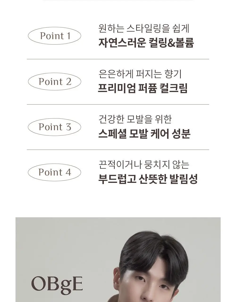 [덱스 PICK]오브제 멀티 텍스처 컬크림 150ml 상세페이지 4